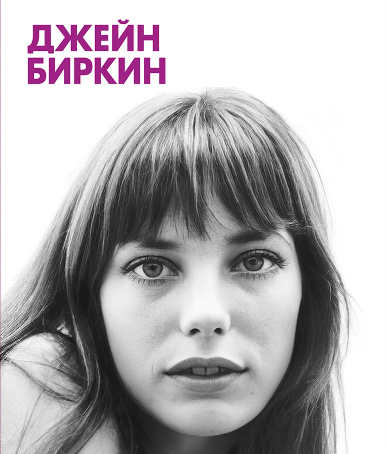 Джейн Биркин умерла... Музыка Эммануэль осталась...