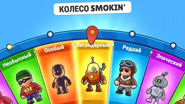 ЧТО!? ВЫПАЛО 2 ОСОБЫХ В СТАМБЛ ГАЙС. Кручу рулетки в Стамбл Гайс смотреть онлайн