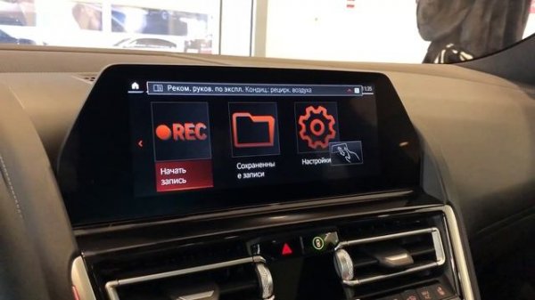 Активации BMW Drive Recorder