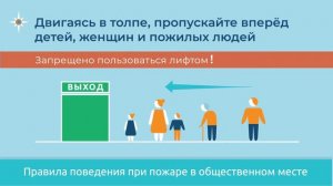 пожарная безопасность в общественном месте