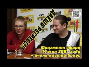 Фрагмент эфира от 14 мая 2007 года