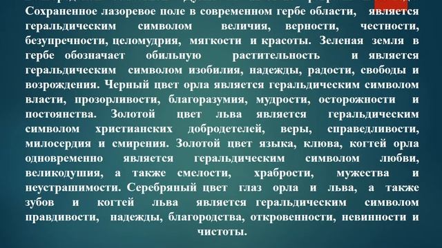 Символика Белогорья