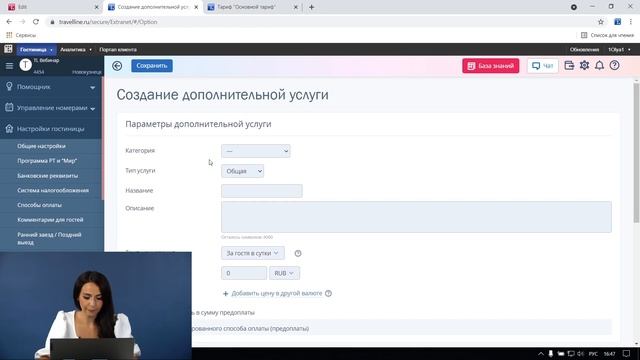 Обзор АСУ Travelline TL:WebPMS смотреть онлайн