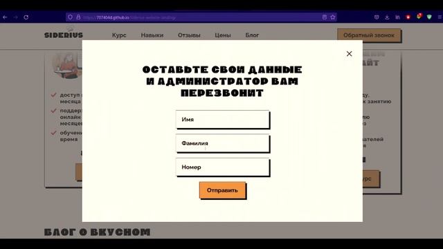 Ui/Ux landing page for cooking school / Лендинг для кулинарных курсов смотреть онлайн