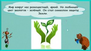 Видеоурок для 1кл. « Почему мы часто слышим слово «экология»?» - Школа России