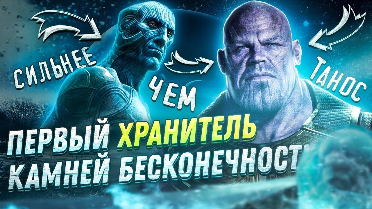 Кто такой Имир в фильмах Марвел. Почему его боялся Танос? смотреть онлайн