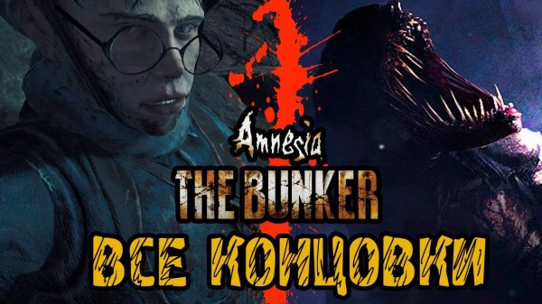 Amnesia The Bunker - ВСЕ КОНЦОВКИ + СЕКРЕТНАЯ - Прохождение на русском #5