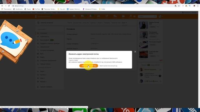 Как изменить электронную почту в Одноклассниках? смотреть онлайн