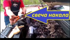 Как открутить свечи накала. SsangYong Kyron.mp4
