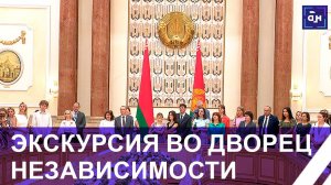 Экскурсия во Дворец Независимости для работников налоговых органов. Панорама