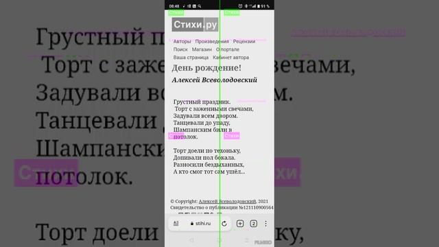СТИХ? (ДЕНЬ РОЖДЕНИЕ) смотреть онлайн