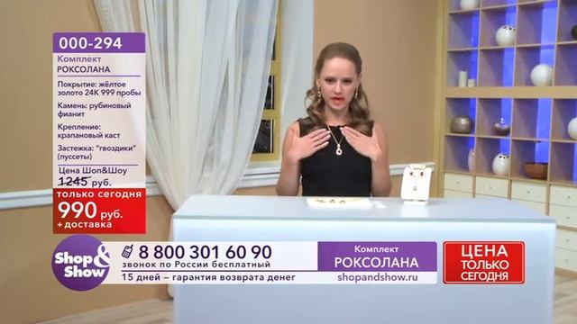 Shop & Show (Украшения). 000-294 комплект роксолана смотреть онлайн