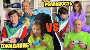 Ожидание vs Реальность от папы