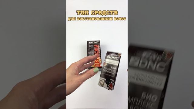 Средства для волос DNC за 4 секунды, Топчик смотреть онлайн