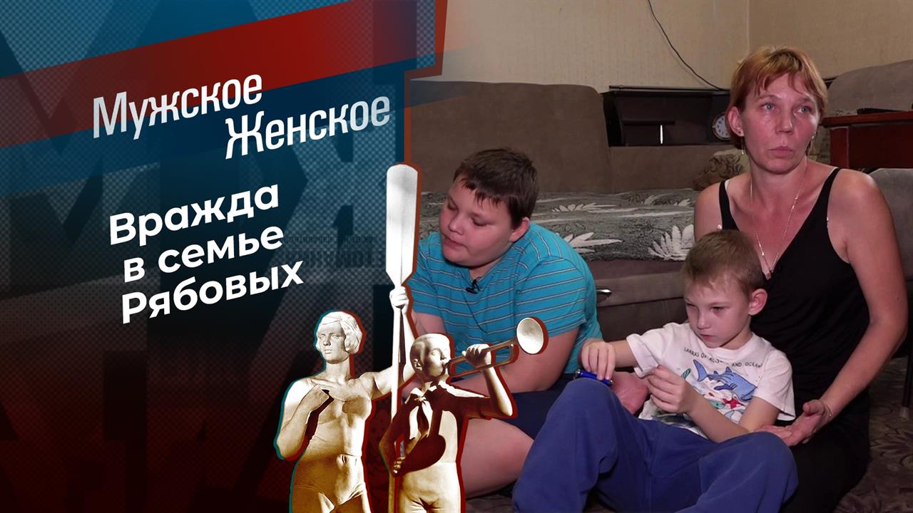 Мадам, черт и Игорь. Мужское / Женское. Выпуск от 18.01.2024 смотреть онлайн
