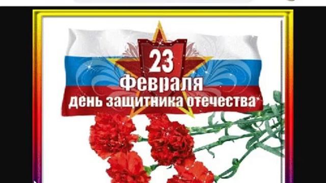 День Защитника Отечества 2020 смотреть онлайн