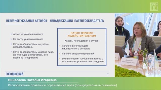 30.09 КРУГЛЫЙ СТОЛ: "ПАТЕНТЫ НА ИЗОБРЕТЕНИЯ: АКТИВ ИЛИ БАЛЛАСТ?" смотреть онлайн