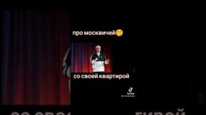 сергей орлов про москвичей