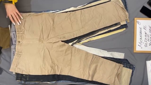 11.Мужские Штаны XXL КРЕМ+Экст 25кг (44ед) - (17 850 руб) (T 467) смотреть онлайн