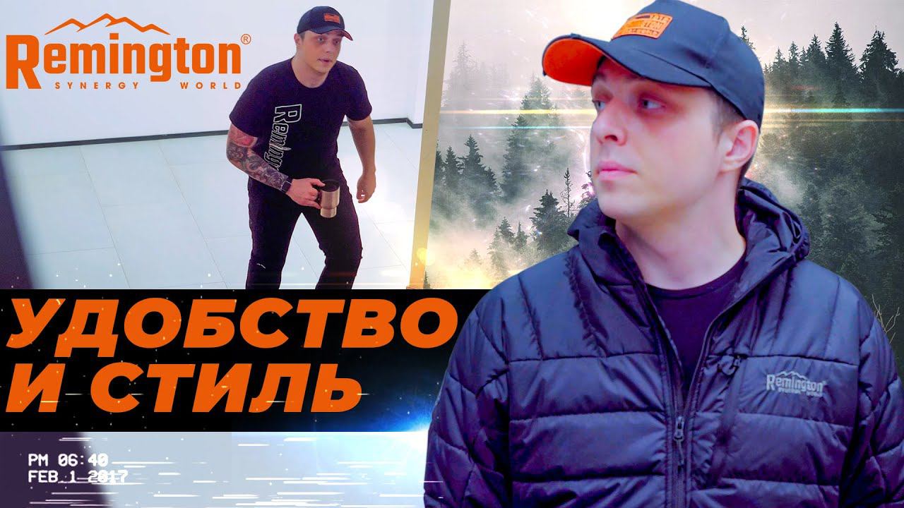 Одежда для города, на каждый день. Удобные и практичные модели одежды от Remington смотреть онлайн