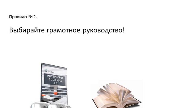 Иyтерьеры в 3ds max Урок 09 Как можно существенно сократить период своего обучения Сергей Тимофеев смотреть онлайн