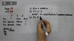 Страница 27 Задание 89  – Математика 4 класс Моро – Учебник Часть 2