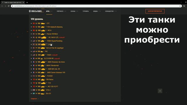 Trade-in 2020 в WOT - Что на что менять смотреть онлайн