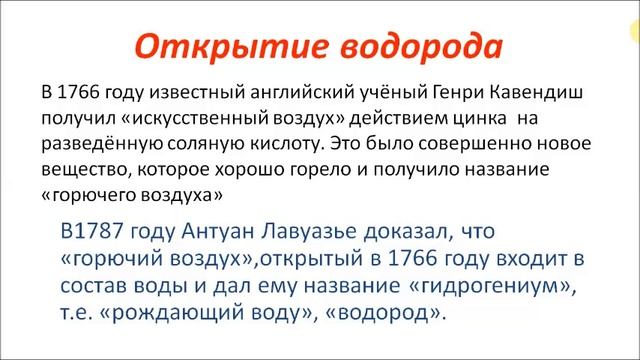 Водород. Химия 8 класс смотреть онлайн