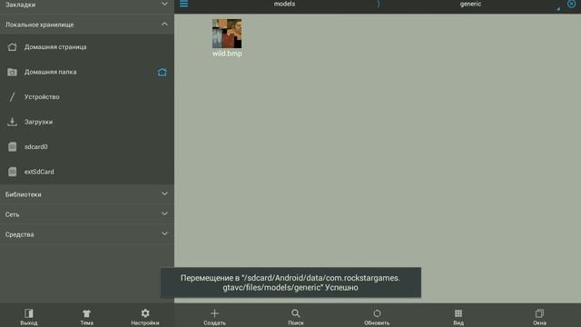 Смена скина в GTA VC Android смотреть онлайн