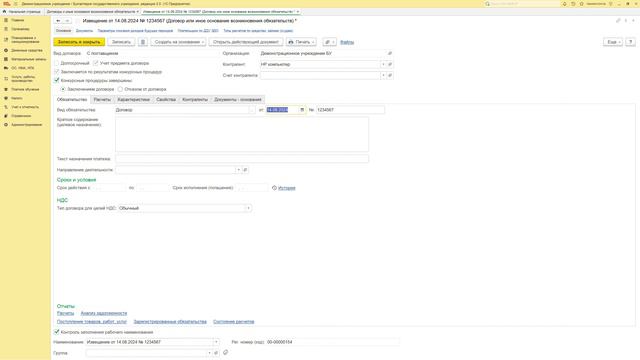 Отражение в 1С БГУ 2.0 операций по принятию обязательств, заключенных по результатам конкур. проц. смотреть онлайн