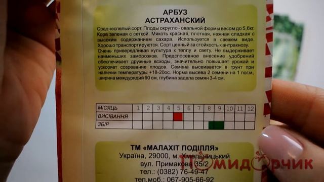 Семена Арбуза Астраханского - Помидорчик смотреть онлайн