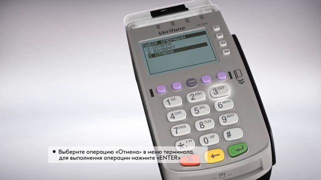 ИНСТРУКЦИЯ ПО РАБОТЕ ТЕРМИНАЛОМ VeriFone Vx520 смотреть онлайн