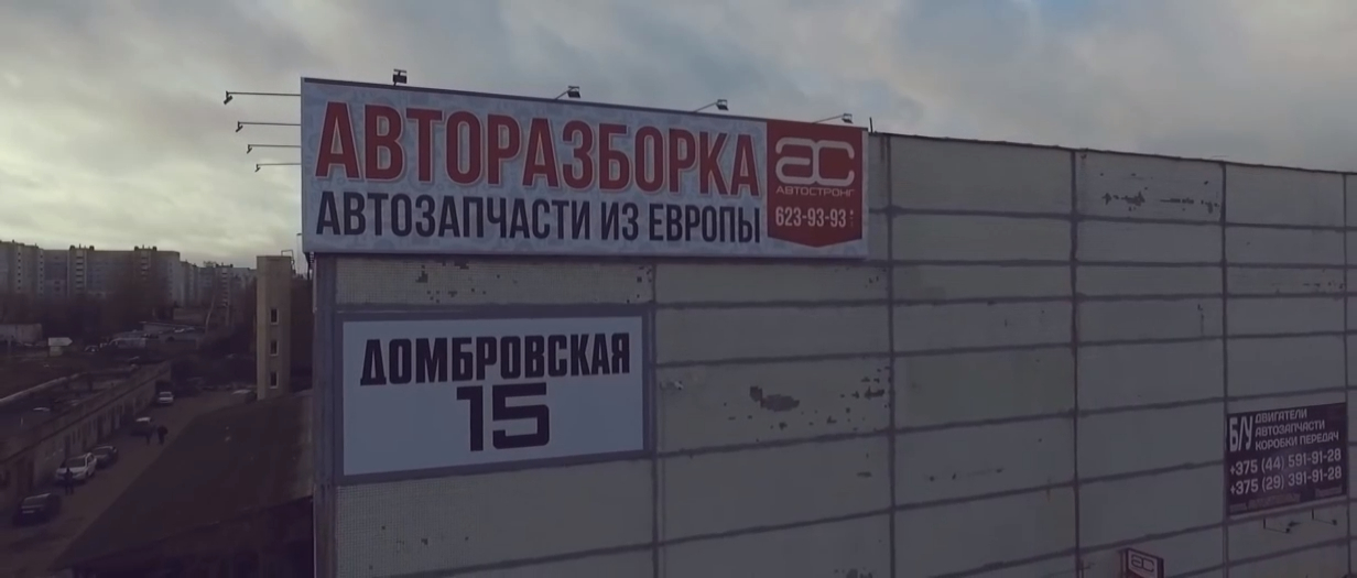АвтоСтронг-М. Б/У запчасти из Европы с доставкой по Беларуси, России, СНГ смотреть онлайн