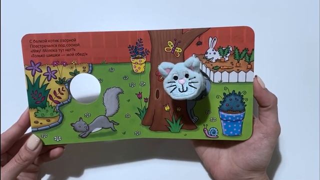 ? Книга для детей - Игривый котенок! Читаем и играем вместе с вами ?