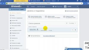 Как перенести домен с REG.RU на Timeweb