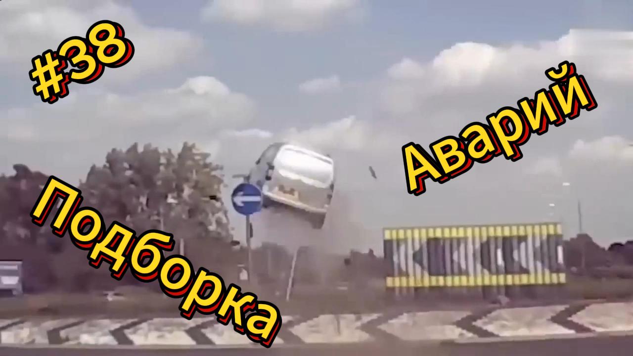 ДТП | ЧП | Аварии| Подборка аварий | 38 смотреть онлайн