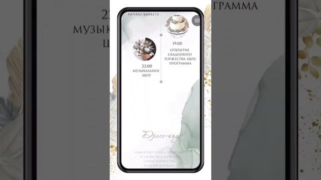✨Сайт приглашение на Свадьбу✨Заказать можно в моём инстаграм: @invi_studio смотреть онлайн