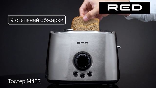 Тостер RED SOLUTION M403 смотреть онлайн