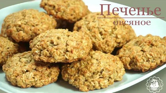 Вы больше не будете покупать печенье в магазине!!!!Печенье овсяное без масла! Простой рецепт. смотреть онлайн