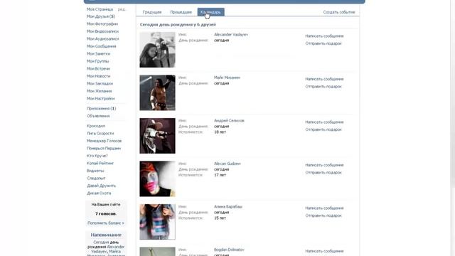 Как узнать возраст человека Вконтакте если он скрыт. смотреть онлайн