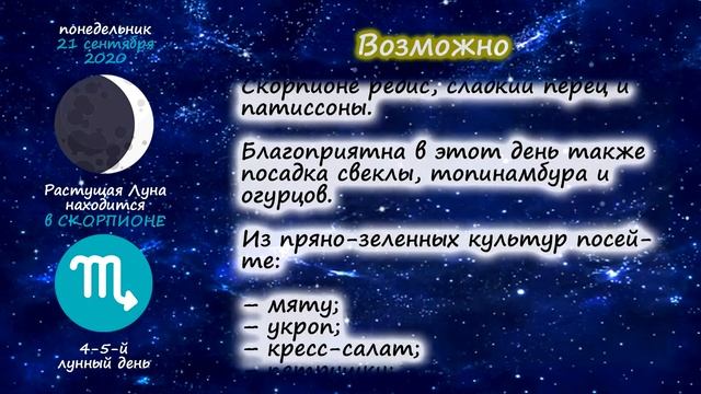 [21 сентября 2020] Лунный посевной календарь огородника-садовода смотреть онлайн