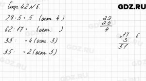 Стр. 42 № 6 - Математика 3 класс 2 часть Моро