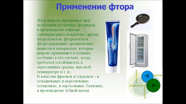 Галогены в организме человека смотреть онлайн