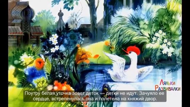 Сказка Белая уточка Ларец со сказками смотреть онлайн