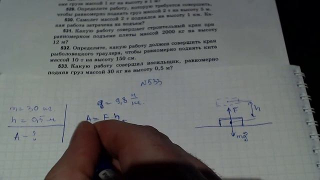 Задача 533. (Физика. 7 класс. Перышкин) смотреть онлайн