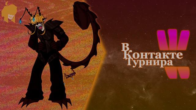 Space! Galaxy! - В Контакте Турнира смотреть онлайн