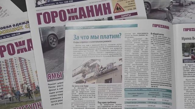 Газета Горожанин теперь во всех автобусах Пензы! смотреть онлайн