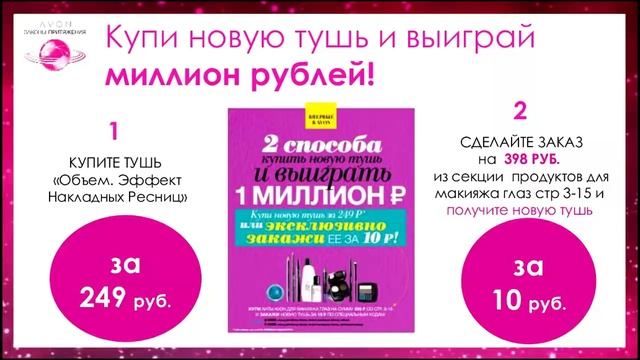 Все самое важное в каталоге 13/2015 AVON! Вебинар от 14 сентября 2015 смотреть онлайн