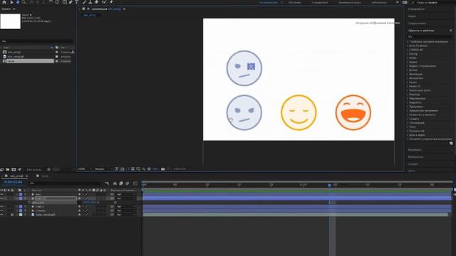 4. Курсы анимации в Adobe AFTER EFFECTS для начинающих. Анимируем смайлик | 3 смотреть онлайн