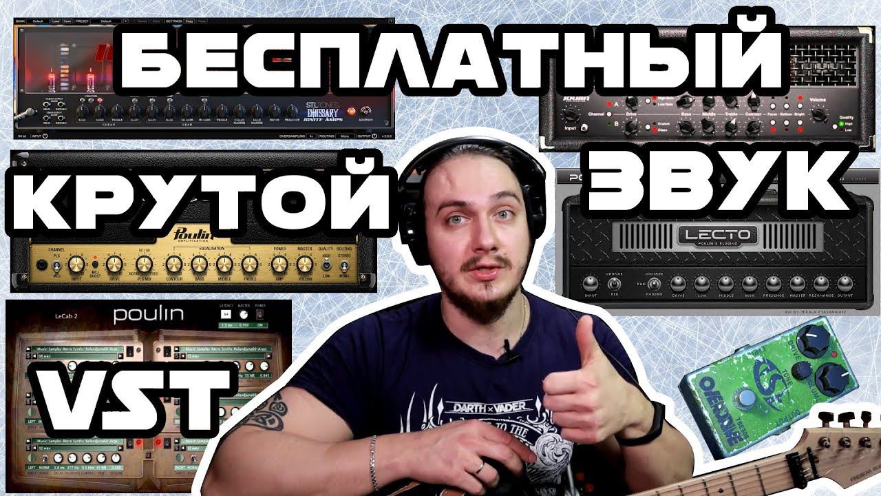 Крутой бесплатный гитарный звук! Теперь каждый может испо.. смотреть онлайн